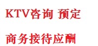 东城最好十大KTV会所消费排名