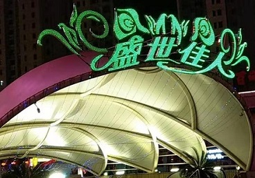 东城那个真空ktv陪酒玩的开-英皇国际KTV消费价格点评